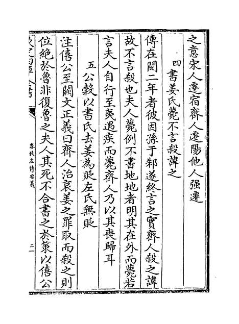 【春秋左传要义】卷十三下至十六.pdf