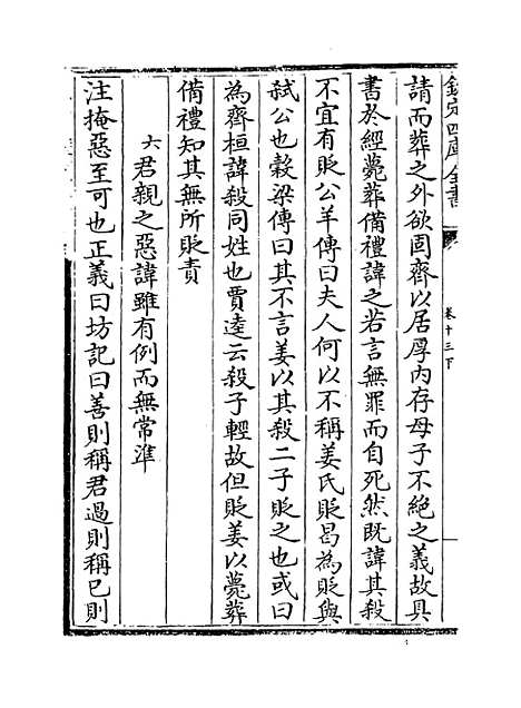 【春秋左传要义】卷十三下至十六.pdf