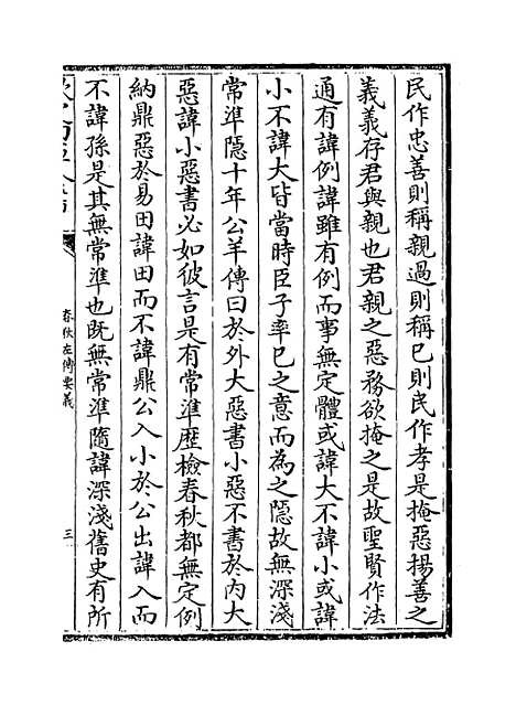 【春秋左传要义】卷十三下至十六.pdf