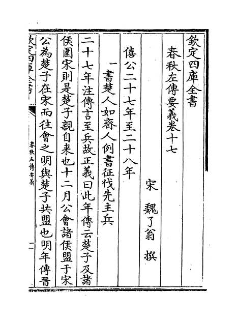 【春秋左传要义】卷十七至二十四.pdf