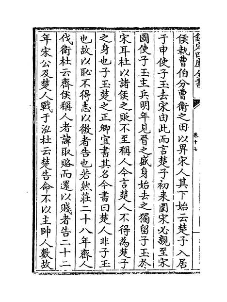 【春秋左传要义】卷十七至二十四.pdf