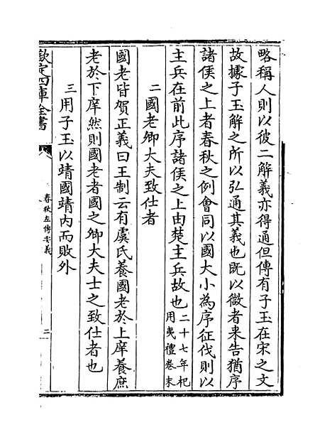 【春秋左传要义】卷十七至二十四.pdf