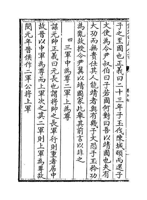 【春秋左传要义】卷十七至二十四.pdf