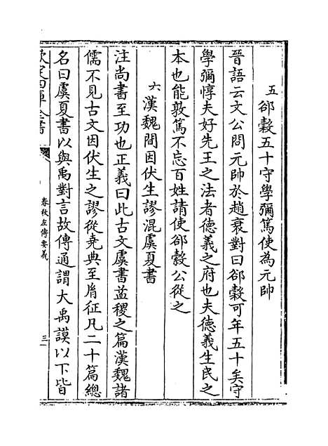 【春秋左传要义】卷十七至二十四.pdf