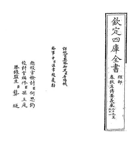 【春秋左传要义】卷二十九至三十一.pdf