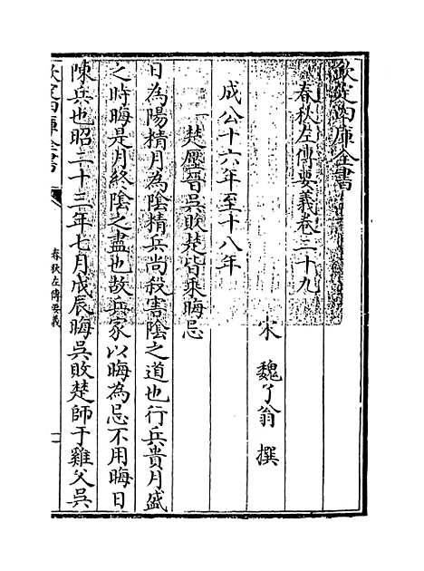 【春秋左传要义】卷二十九至三十一.pdf