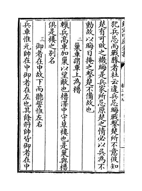 【春秋左传要义】卷二十九至三十一.pdf