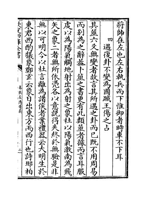 【春秋左传要义】卷二十九至三十一.pdf