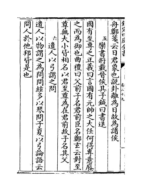 【春秋左传要义】卷二十九至三十一.pdf