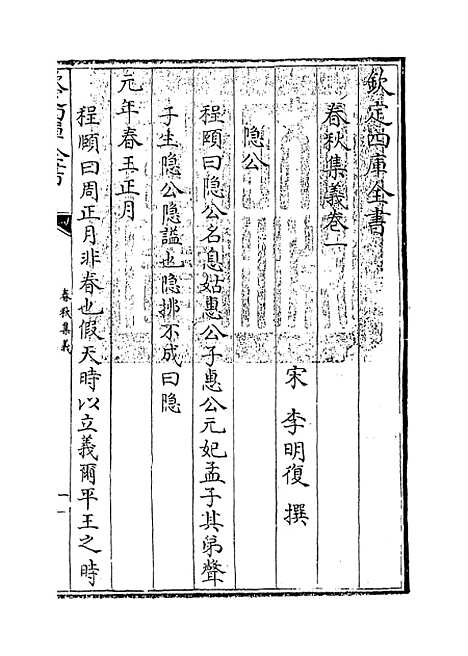 【春秋集义】卷一至三.pdf