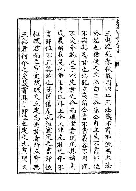 【春秋集义】卷一至三.pdf