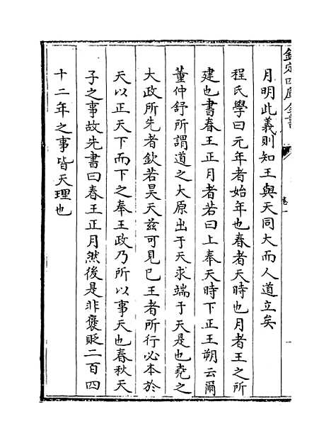 【春秋集义】卷一至三.pdf