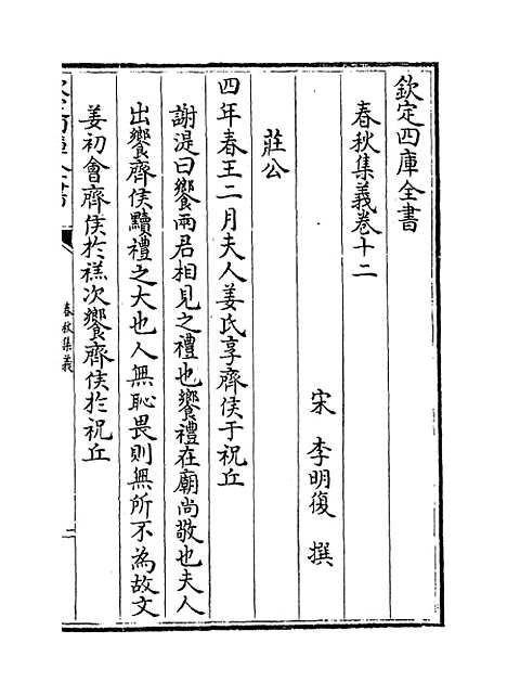 【春秋集义】卷十二至十四.pdf