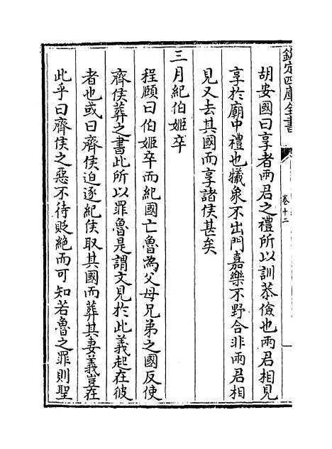 【春秋集义】卷十二至十四.pdf