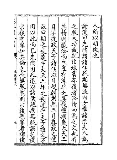 【春秋集义】卷十二至十四.pdf