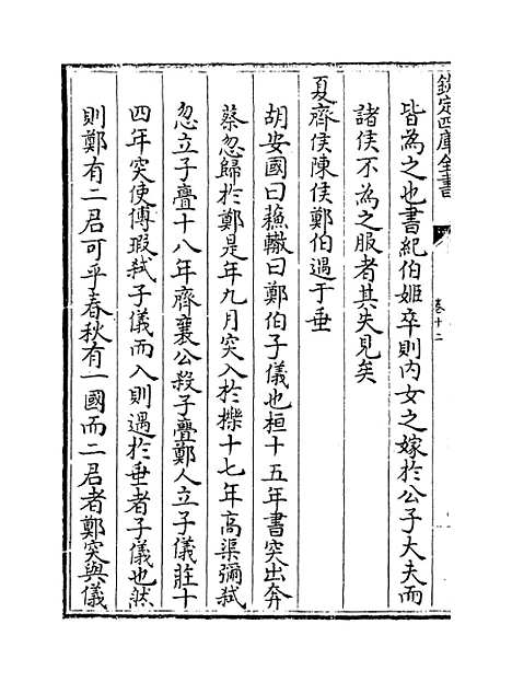 【春秋集义】卷十二至十四.pdf