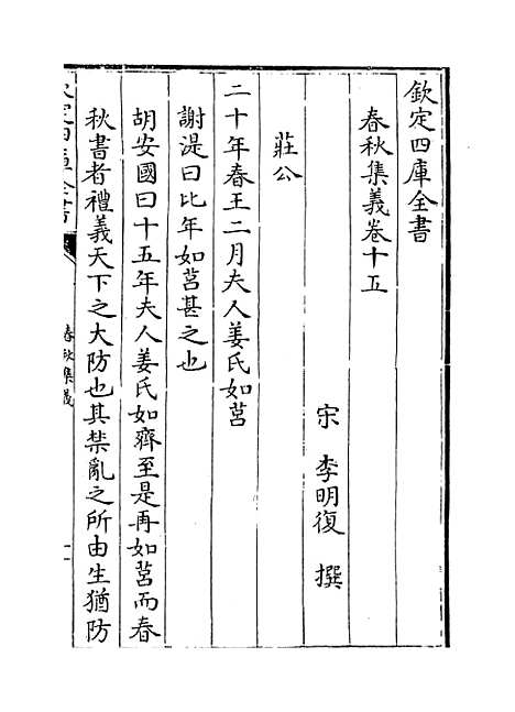 【春秋集义】卷十五至十八.pdf