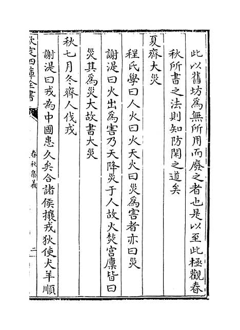 【春秋集义】卷十五至十八.pdf