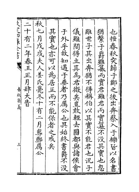 【春秋集义】卷十五至十八.pdf