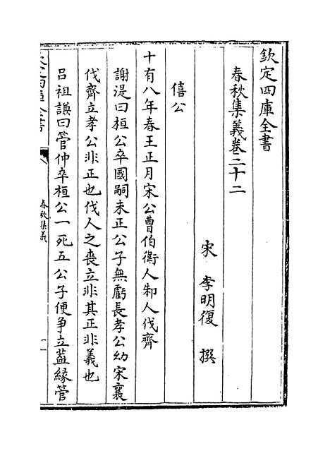 【春秋集义】卷二十二至二十五.pdf