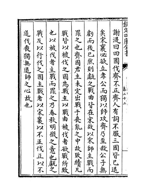 【春秋集义】卷二十二至二十五.pdf