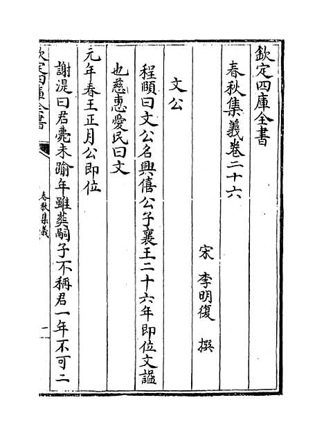 【春秋集义】卷二十六至二十九.pdf