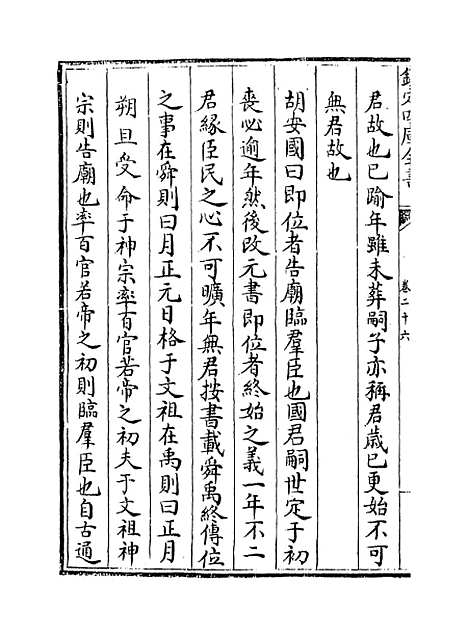 【春秋集义】卷二十六至二十九.pdf