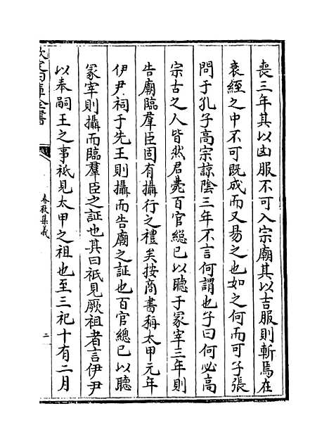 【春秋集义】卷二十六至二十九.pdf