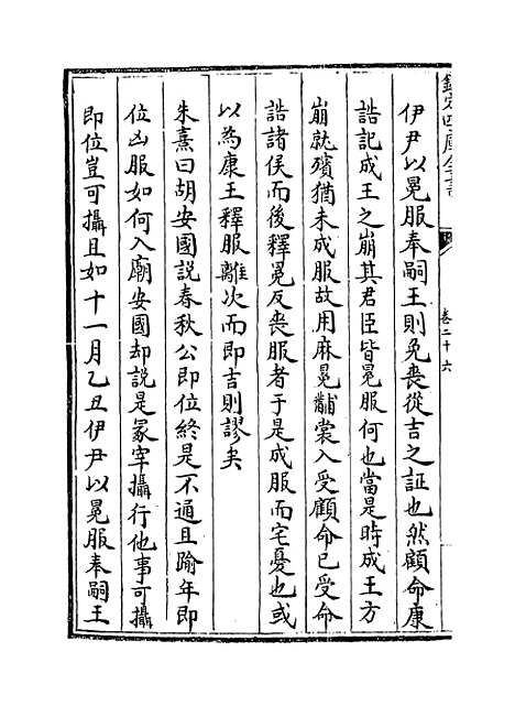 【春秋集义】卷二十六至二十九.pdf