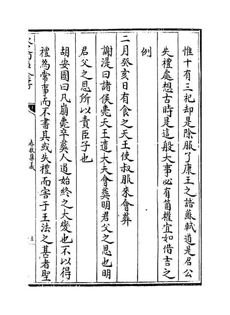 【春秋集义】卷二十六至二十九.pdf