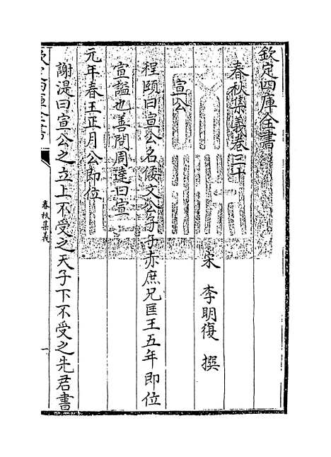 【春秋集义】卷三十至三十二.pdf