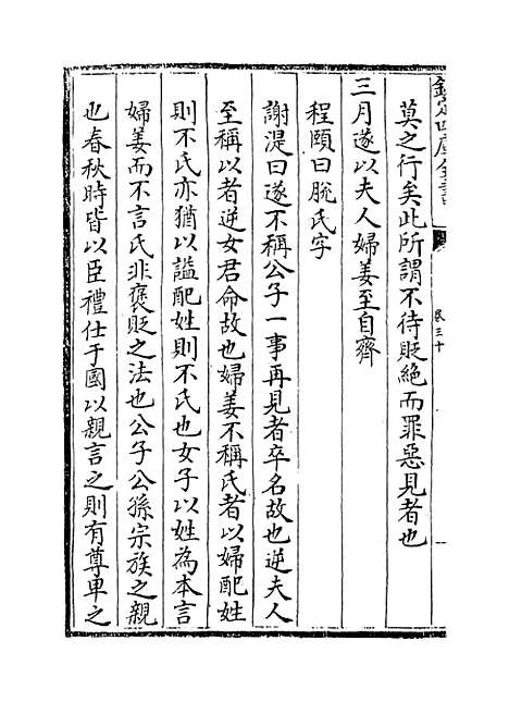 【春秋集义】卷三十至三十二.pdf