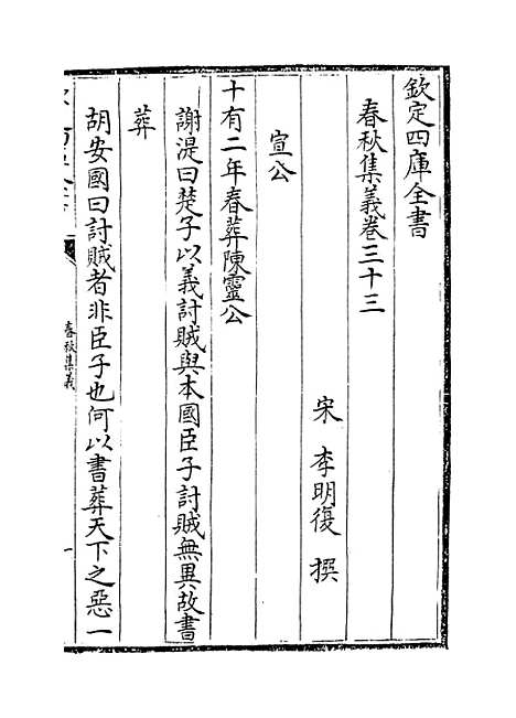 【春秋集义】卷三十三至三十六.pdf