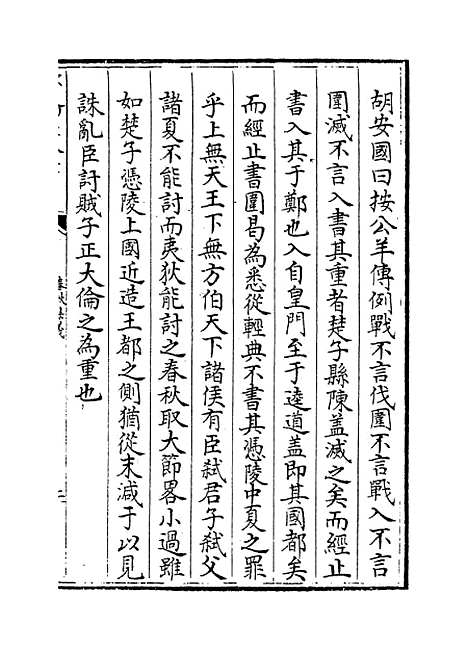 【春秋集义】卷三十三至三十六.pdf