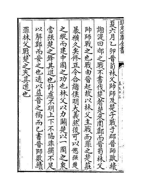 【春秋集义】卷三十三至三十六.pdf