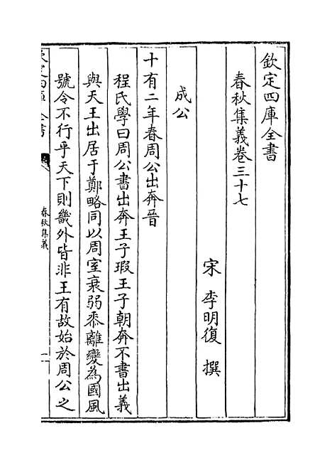 【春秋集义】卷三十七至三十九.pdf