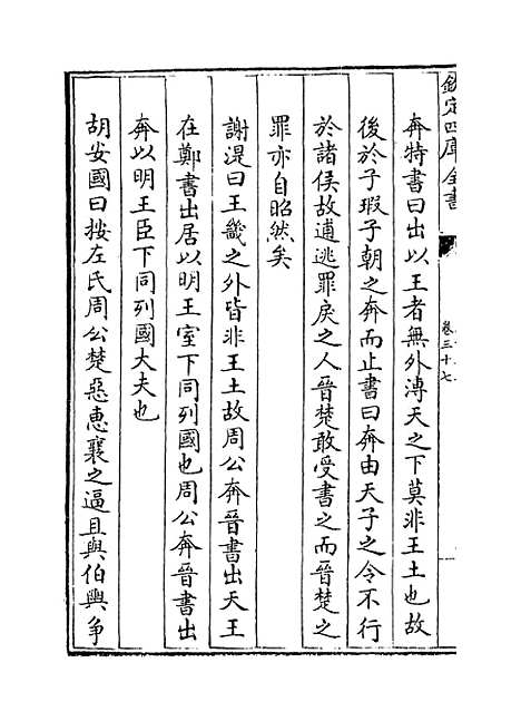 【春秋集义】卷三十七至三十九.pdf