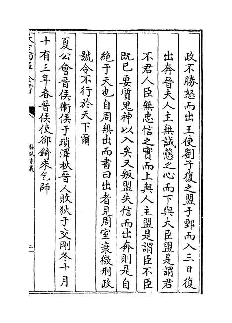 【春秋集义】卷三十七至三十九.pdf