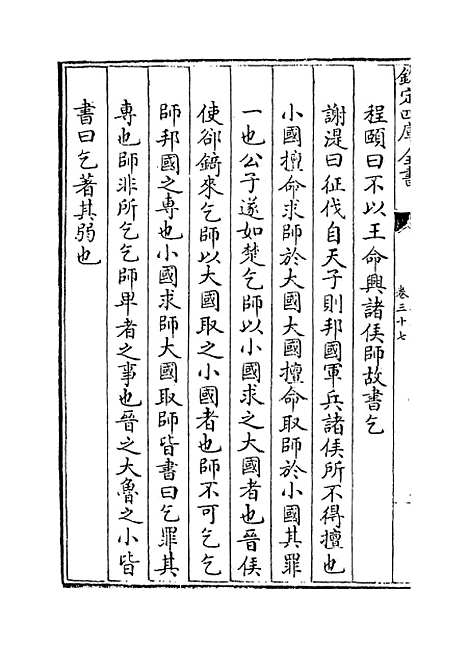 【春秋集义】卷三十七至三十九.pdf