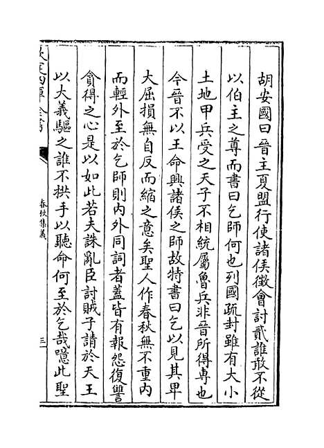 【春秋集义】卷三十七至三十九.pdf