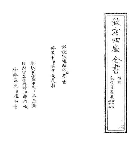 【春秋集义】卷四十至四十三.pdf