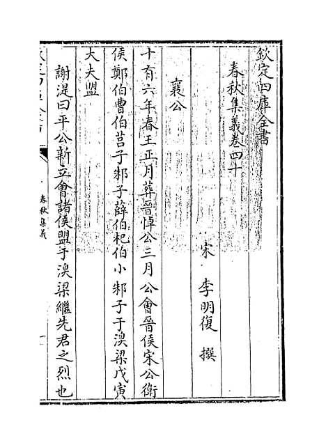 【春秋集义】卷四十至四十三.pdf