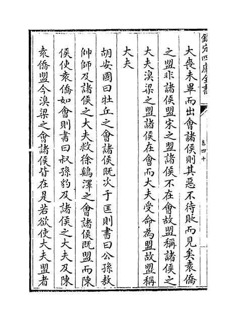 【春秋集义】卷四十至四十三.pdf