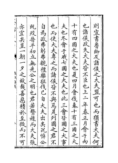 【春秋集义】卷四十至四十三.pdf