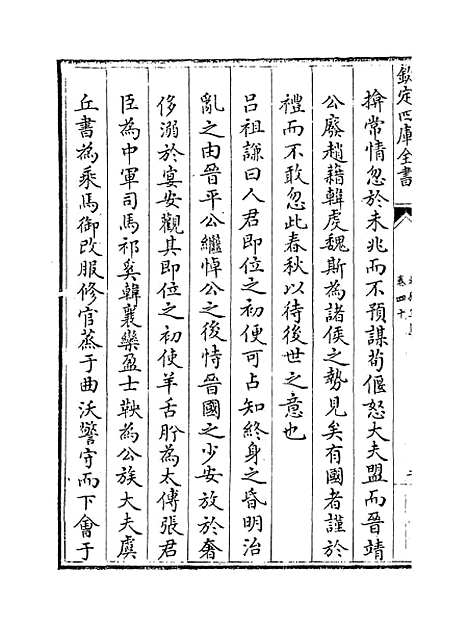 【春秋集义】卷四十至四十三.pdf