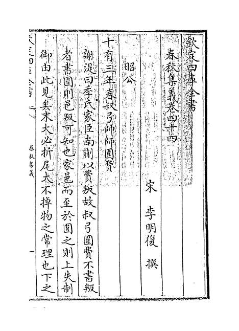 【春秋集义】卷四十四至四十五.pdf