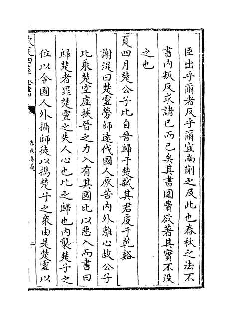 【春秋集义】卷四十四至四十五.pdf