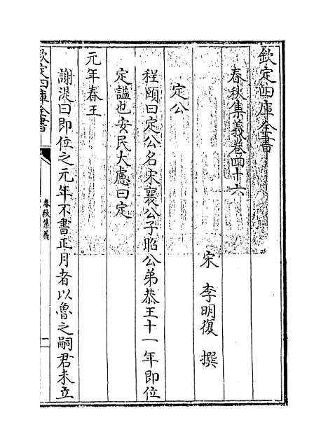 【春秋集义】卷四十六至四十八.pdf