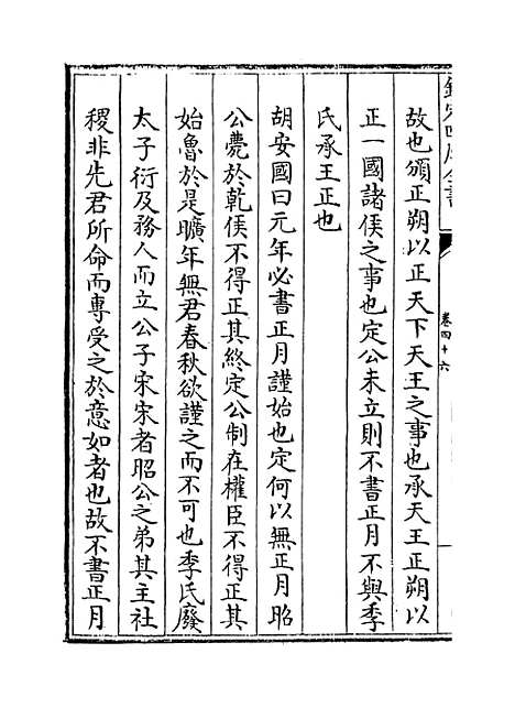 【春秋集义】卷四十六至四十八.pdf