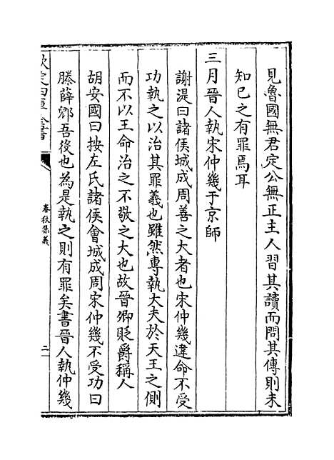 【春秋集义】卷四十六至四十八.pdf